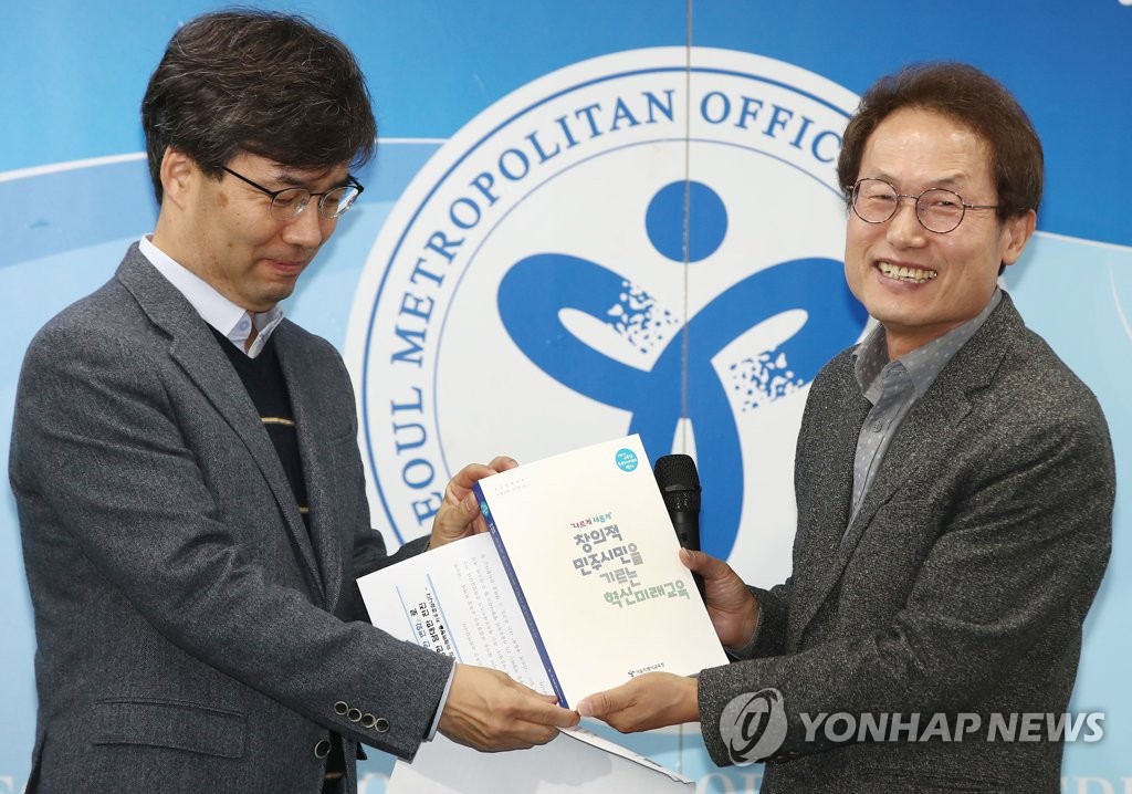 서울시교육청 백서 '창의적 민주시민을 기르는 혁신미래교육'