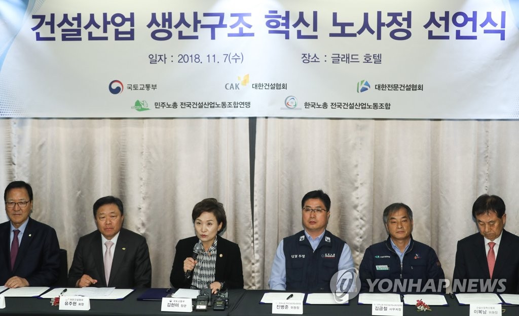 인사말하는 김현미 국토부 장관