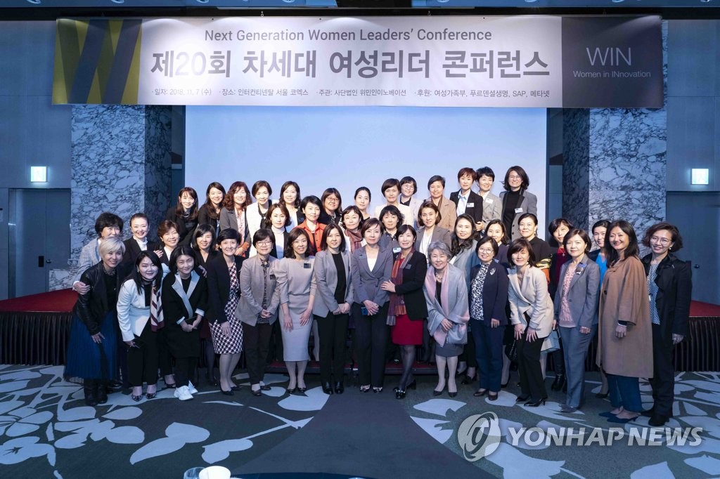 '제20회 차세대 여성리더 콘퍼런스'
