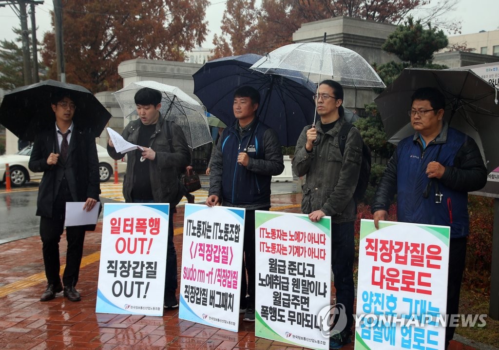 "양진호 회장을 구속하라!"