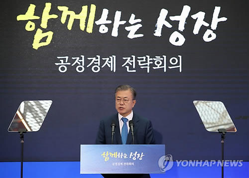 공정경제 전략회의 발언하는 문 대통령