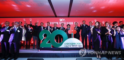 사랑의 열매 20주년, 희망의 미래를 품다
