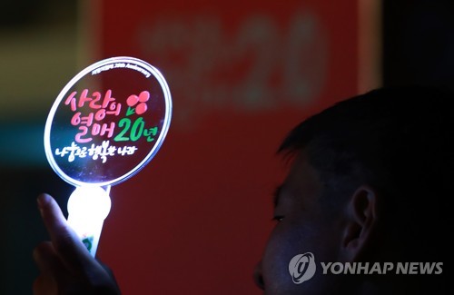 사랑의 열매 20주년