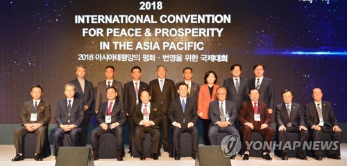 2018아시아태평양평화-번영을 위한 국제대회