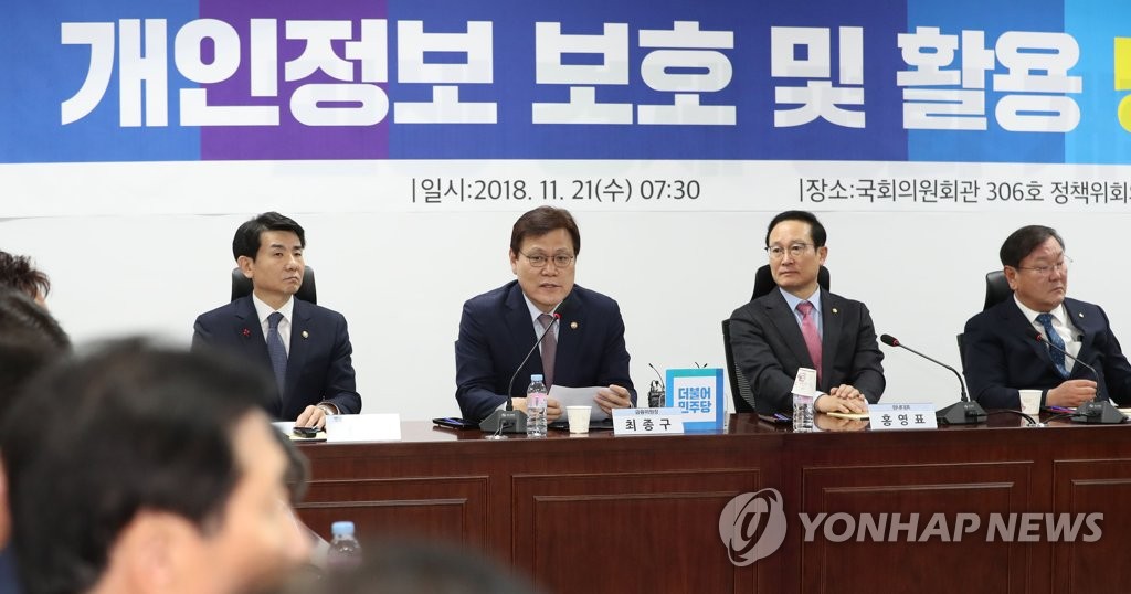 개인정보 보호 당정협의에서 발언하는 최종구 금융위원장