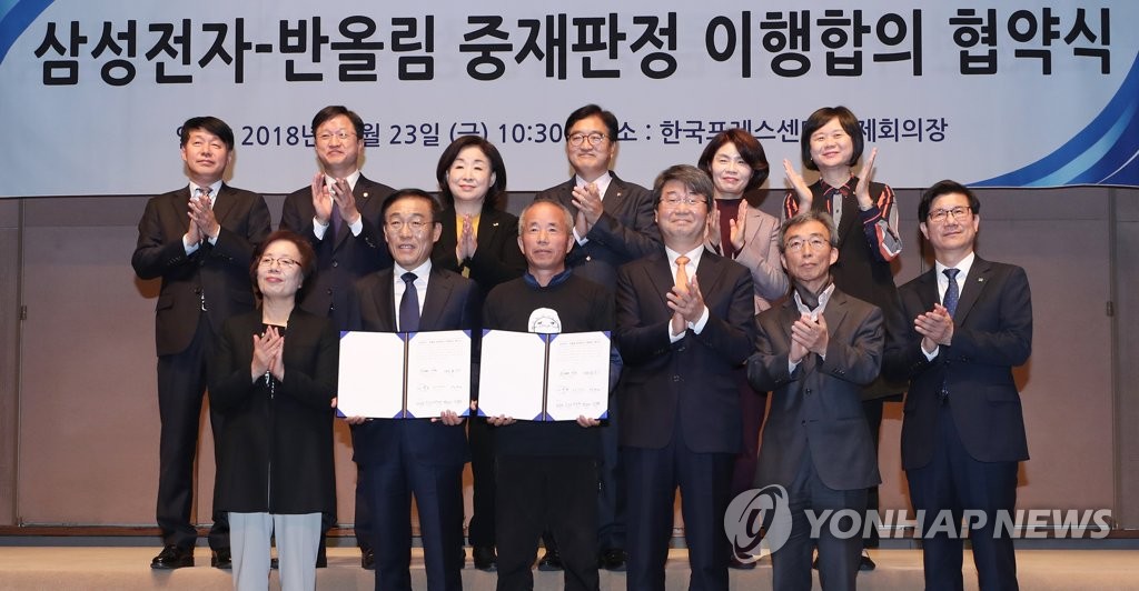 삼성전자-반올림 중재판정 이행합의 협약식