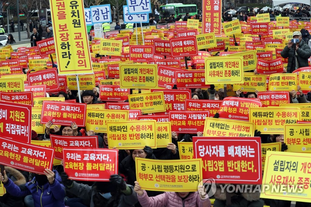 '박용진 3법' 반대 총 궐기 대회