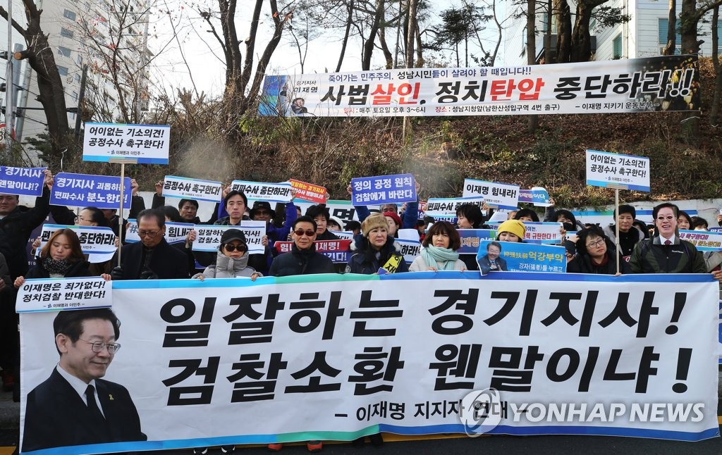 공정수사 촉구하는 이재명 지사 지지자들