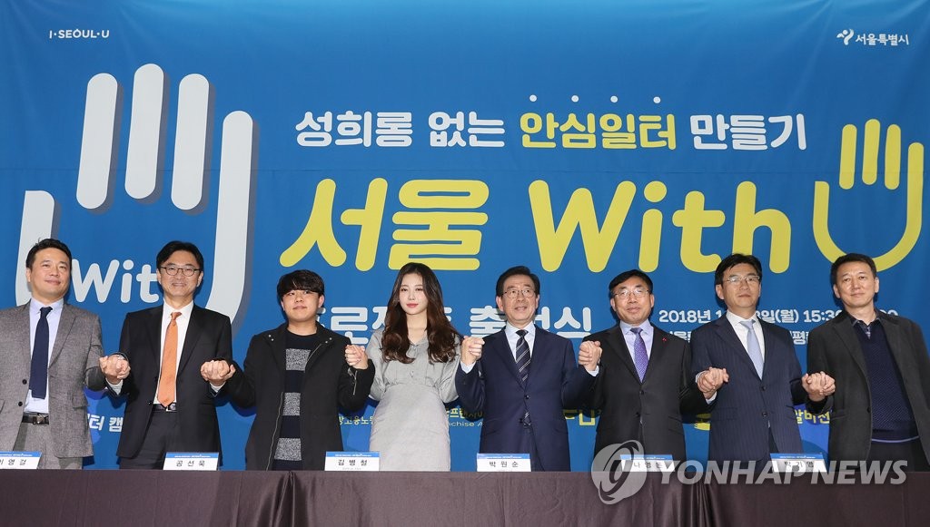 '성희롱 없는 안심일터 만들기 위해'
