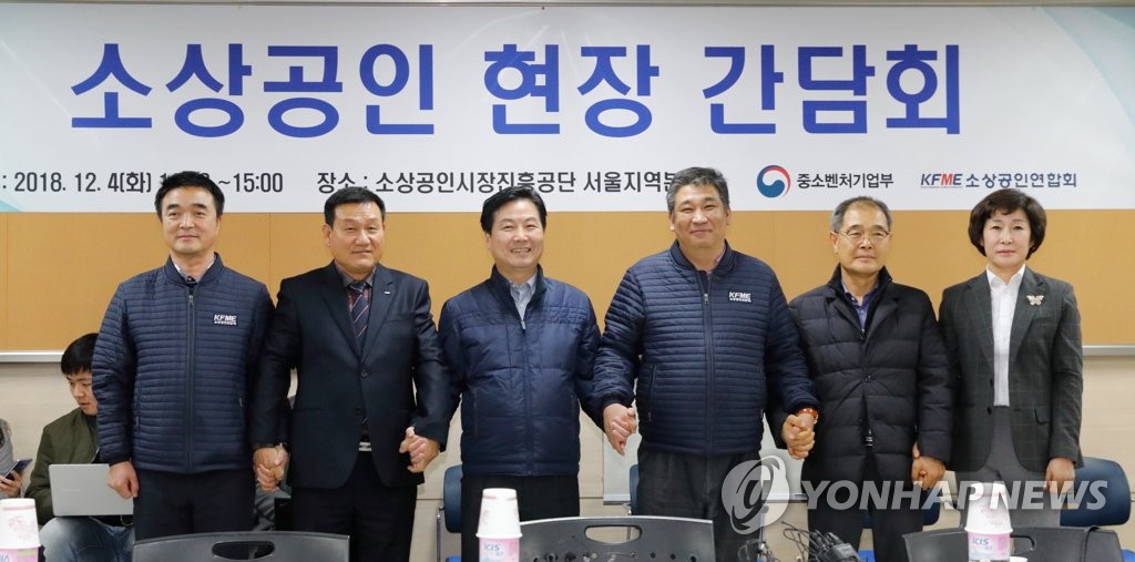 '소상공인연합회 회장단과 간담회'