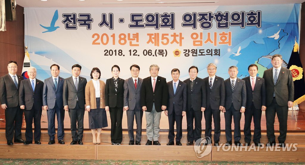 전국시도의회의장협의회 제5차 임시회 개최