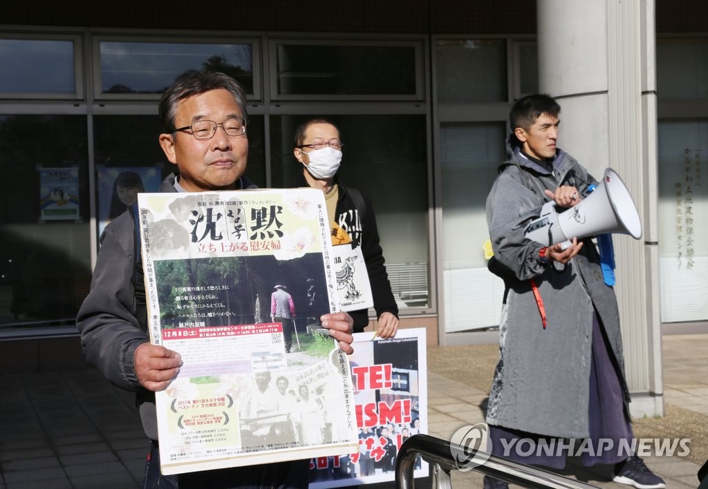 "혐한시위하지 말라"…위안부 다큐 상영장 앞에선 일본시민들