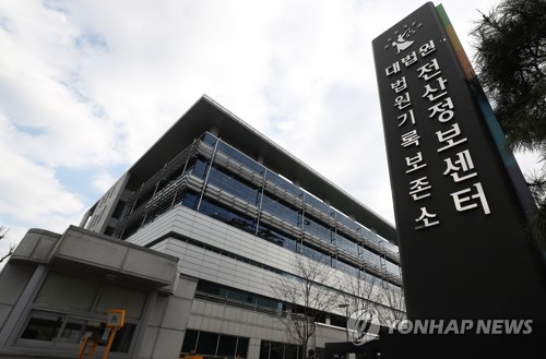 검찰 '입찰비리' 법원행정처 전산정보관리국 압수수색