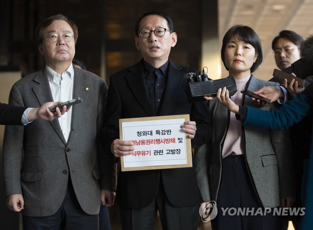 한국당, 청와대 특감반 직권남용 관련 고발장 접수