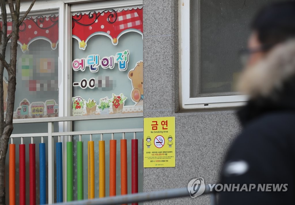 어린이집