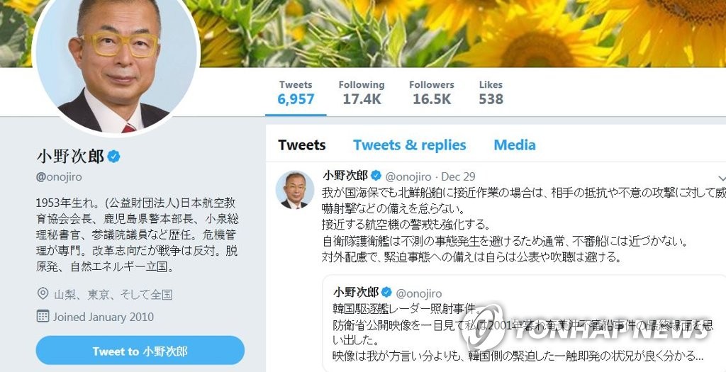 일본 정치인, 트위터로 '레이더 갈등' 일본비판