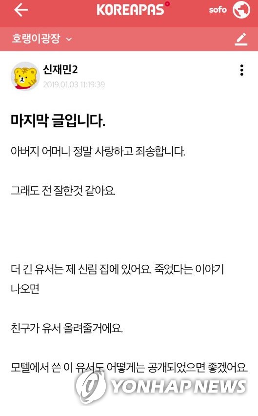 신재민 고파스에 '마지막 글입니다'
