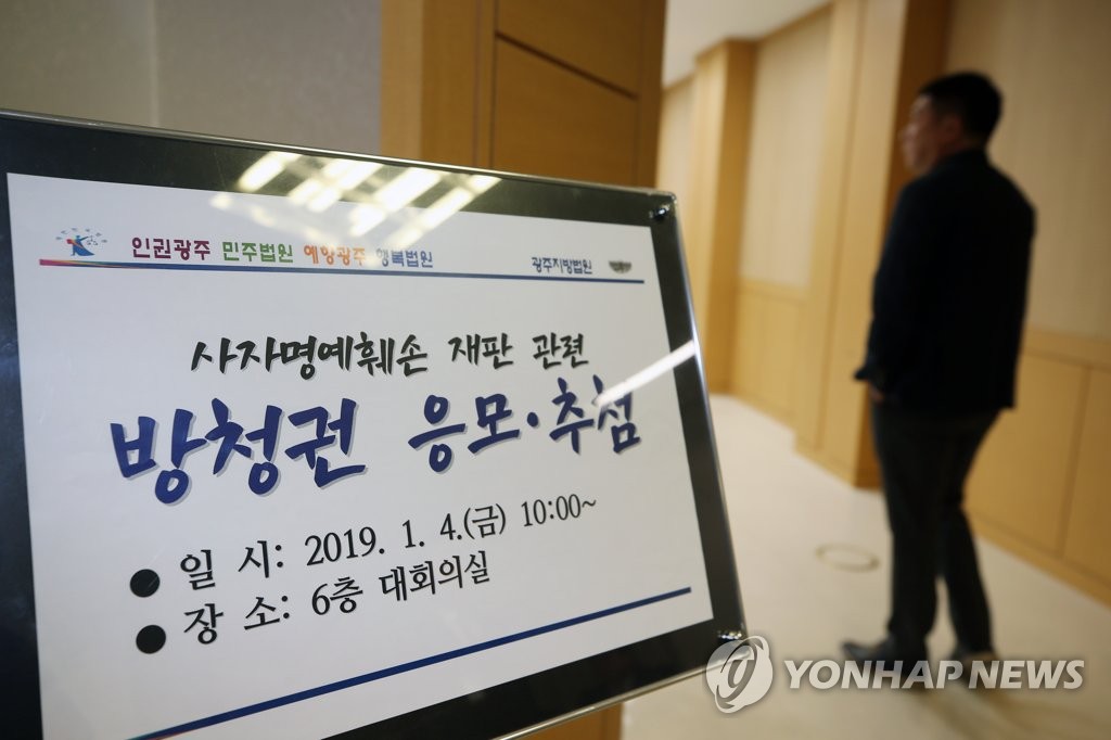 전두환 재판 방청권 응모