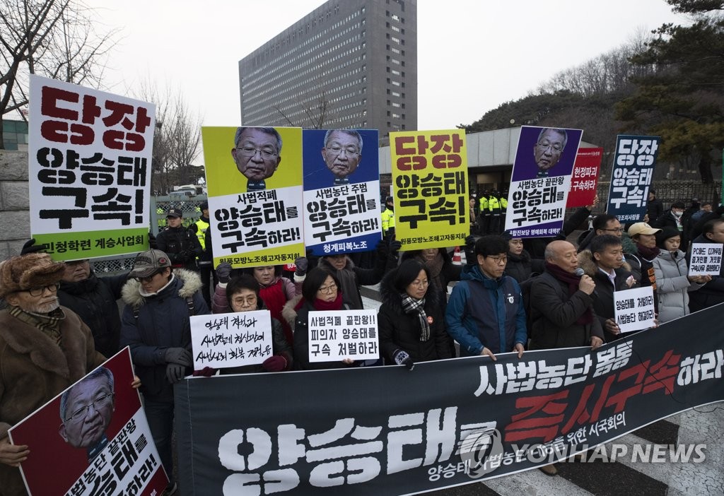 양승태 구속촉구 기자회견