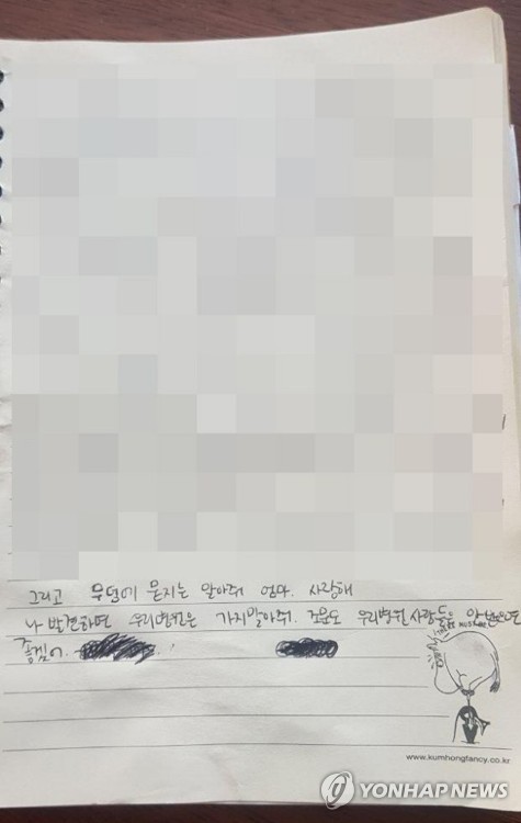 '극단적 선택' 간호사 유서
