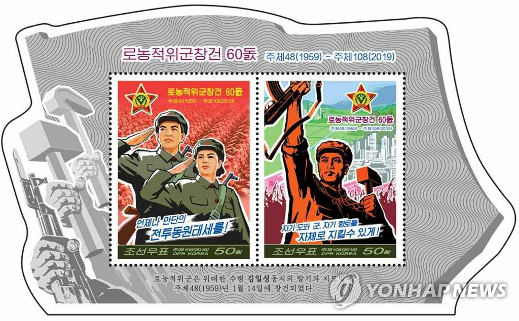 N.K. issues anniversary stamps for reserve forces N.K. issues anniversary stamps for reserve forces