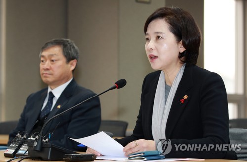 '교육신뢰회복추진단' 회의 모두발언하는 유은혜 교육장관