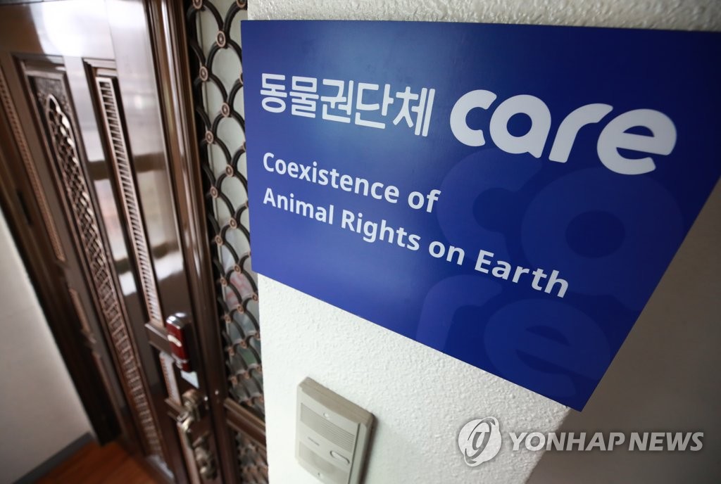 문 닫힌 동물권단체 케어 사무실