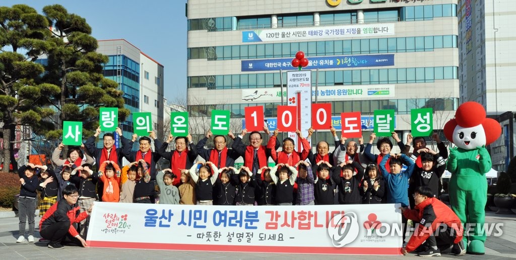 울산 사랑의 온도탑, 100도 달성