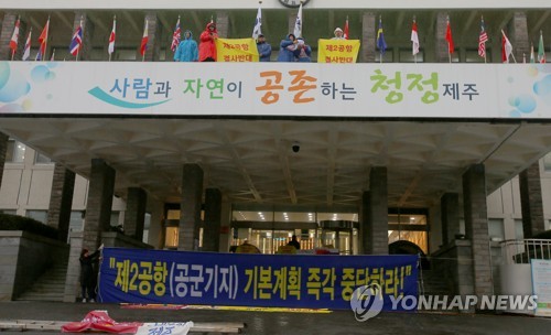 제2공항 반대 제주도청 현관 위 농성