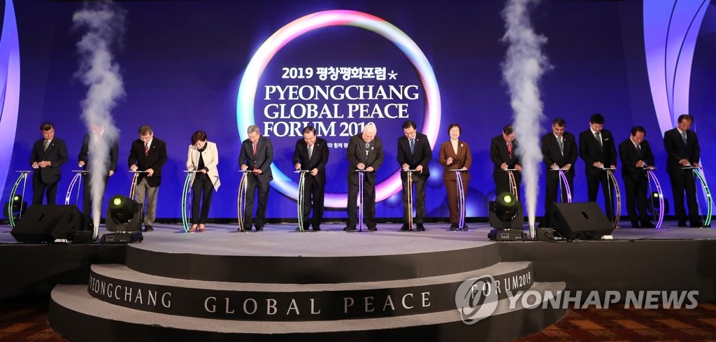 2019 평창평화포럼 개막