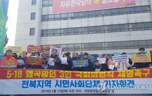 "5·18민주화운동 왜곡·폄훼 의원 제명하라"