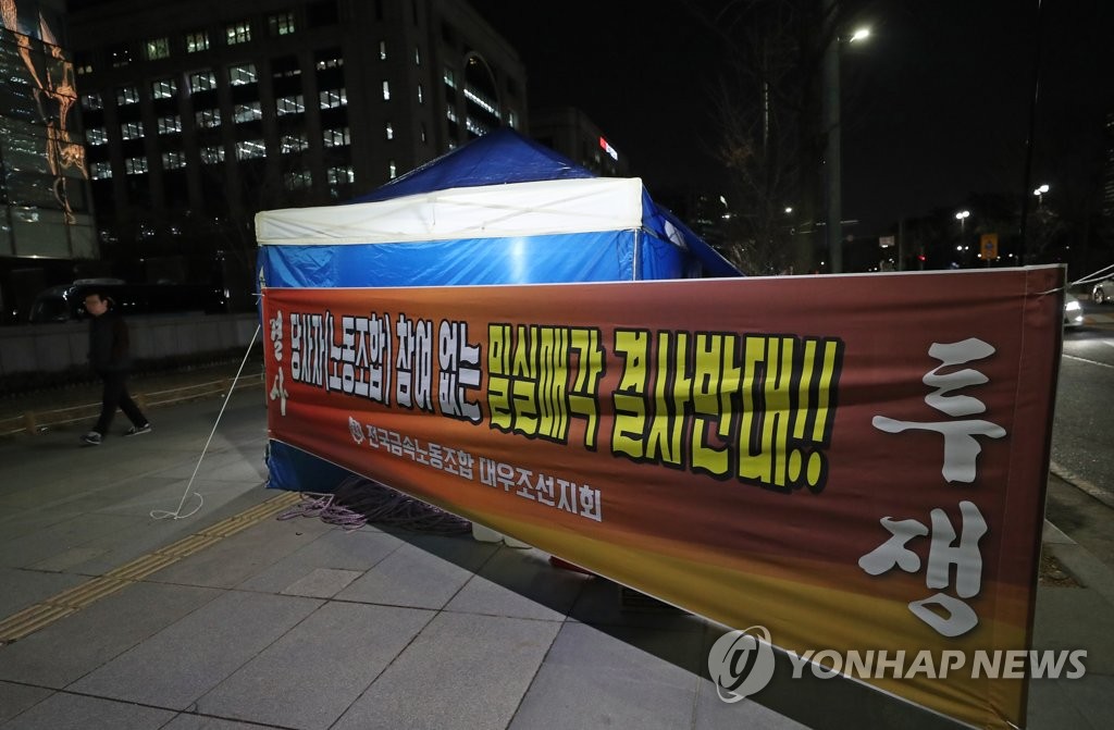 산업은행 앞에 설치된 대우조선 노조 농성천막