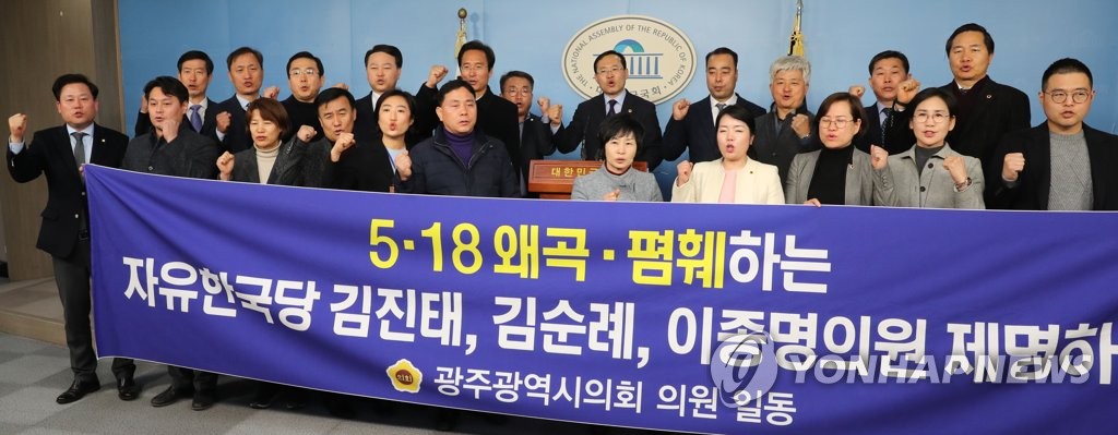한국당 의원 3인 제명 요구하는 광주광역시의회 의원들