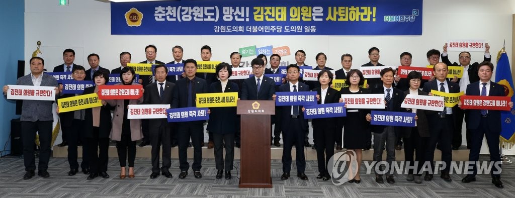 "춘천 망신! 김진태 의원은 사퇴하라!"