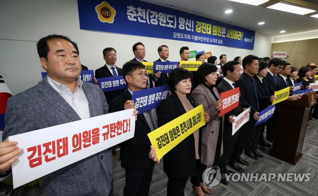 "춘천 망신! 김진태 의원은 사퇴하라!"
