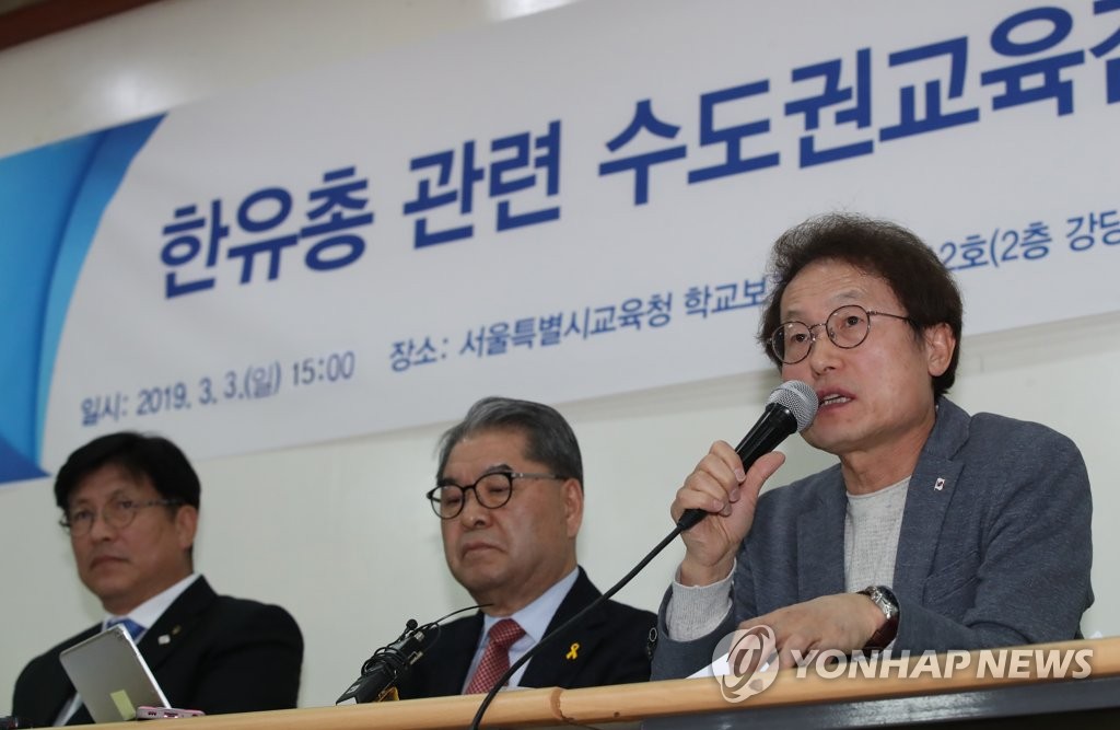 한유총 관련 기자회견 연 수도권 교육감