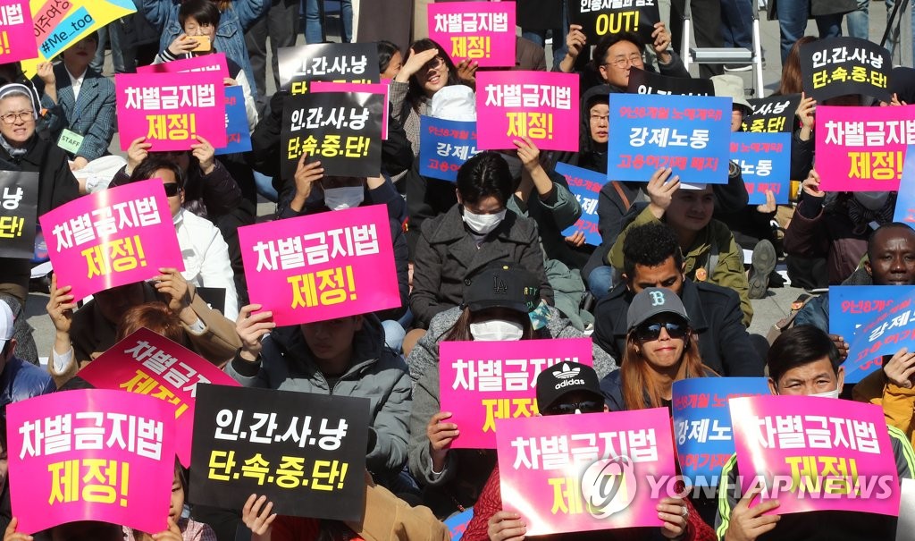 '인종차별철폐!'