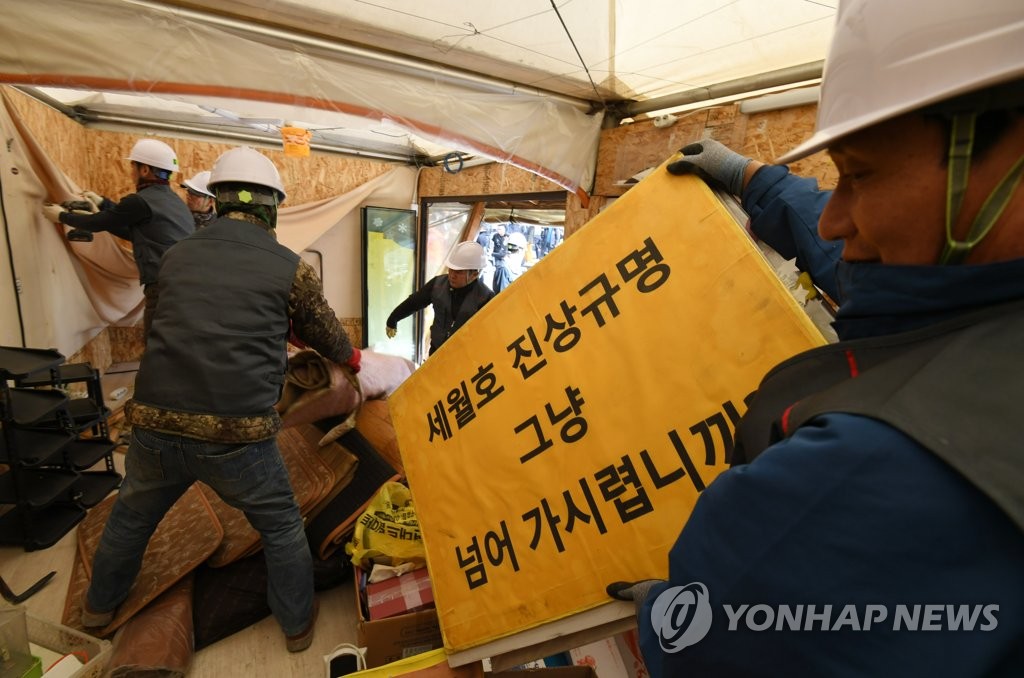 세월호 천막 철거