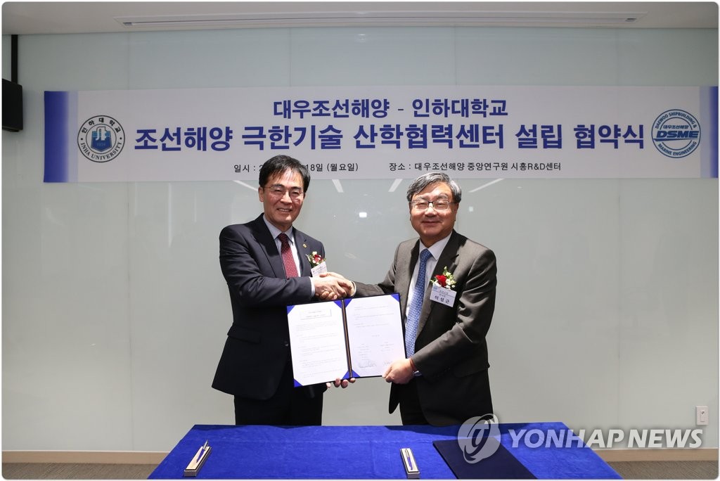 대우조선해양, 인하대학교와 극한기술연구 협력