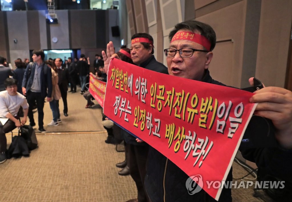 '지열발전소 폐쇄하라!'