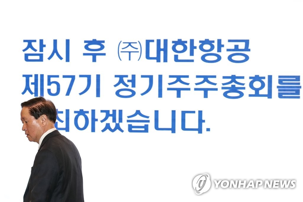 '제57기 대한항공 정기주주총회'