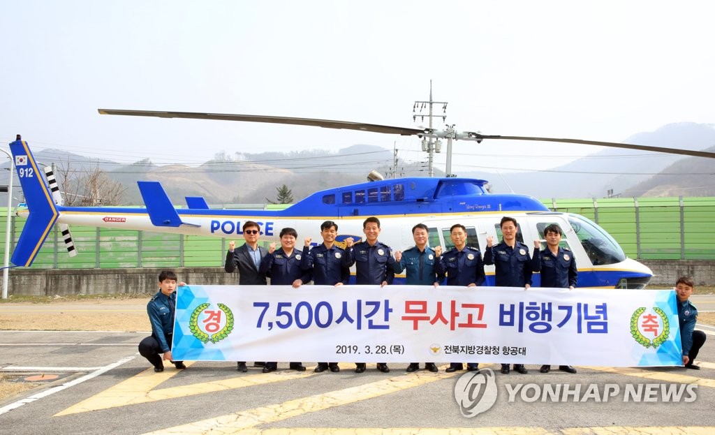 전북경찰청 항공대 7천500시간 무사고 비행