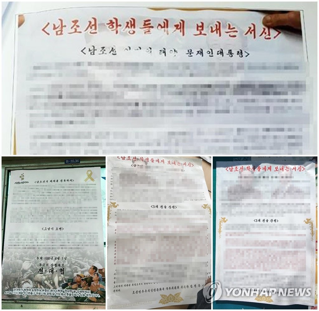 전국 대학가에 '김정은 서신' 표방 대자보 게시