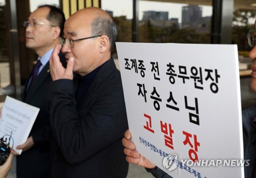 대한불교조계종 노동조합 자승스님 고발