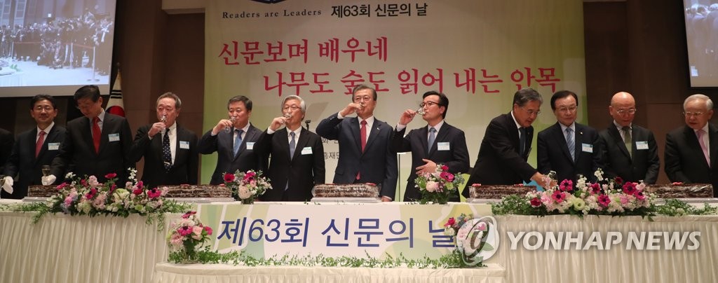 문 대통령, 신문의 날 건배