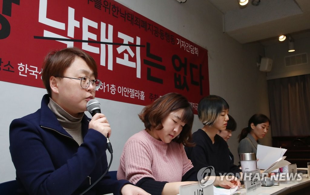 헌재 결정 입장문 발표하는 낙태죄폐지공동행동
