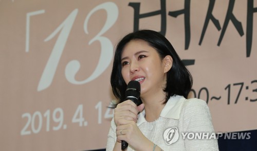 '13번째 증언' 북 콘서트에서 말하는 윤지오