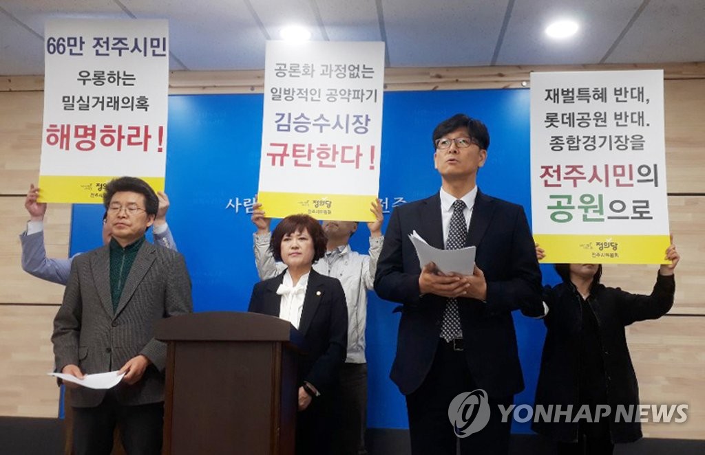 전주종합경기장 부지 개발 계획 반대하는 정의당 기자회견