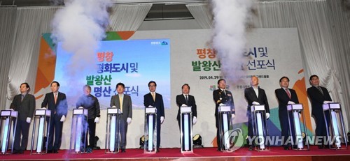 평화도시 선포하는 평창군