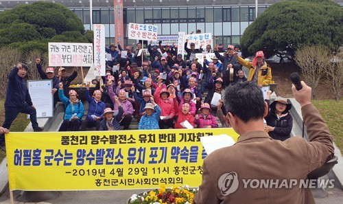 홍천 양수발전소 반대 기자회견